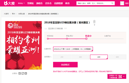 Trang Damai.cn thông báo chỉ còn vé loại 400 tệ. Các loại vé khác đã được bán sạch