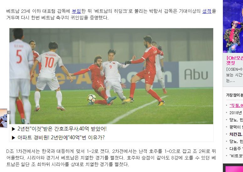 U23 Việt Nam "nóng" trên các mặt báo Hàn Quốc