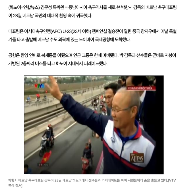 Tờ Yonhap News đưa tin về lễ đón U23 Việt Nam trở về nước